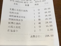 账单-福照楼汽锅鸡·云南菜(护国路店)