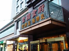 -老城南食府(宣武门东大街店)