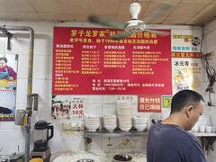 -罗子龙罗家桂花汤圆(曹都巷店)