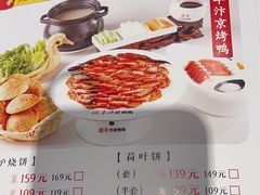 -煜丰汴京烤鸭(福彩路店)
