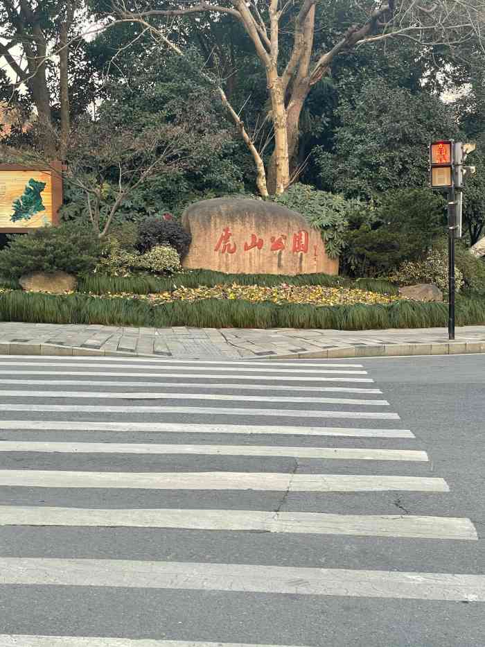 虎山公园-"时不时会去逛一下的公园!最近天气很好,."-大众点评移动版