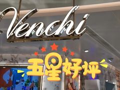 -VENCHI 闻绮(北京汉光店)