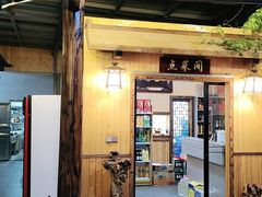 门面-李东农庄(中南百草园地标店)