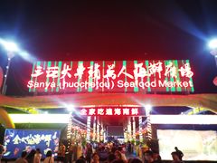 门面-庄姐川味海鲜B栋2排2号(万人海鲜广场火车头店)