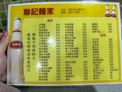 -联记面家(新马路店)