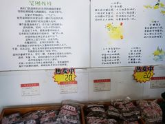 -苏州市吴中区光福窑上花果蜜饯厂