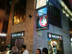 门面-太平洋咖啡(天神巷店)