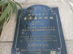 -青岛市市立医院(本部)
