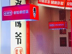 -老佛爷蛙锅•鲜蛙煲(麦凯乐店)