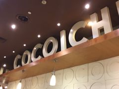 -CoCo壱番屋(久光百货店)