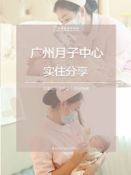 点击看大图 -宝媛会月子中心(越秀店)