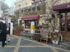 -海惠年代咖啡