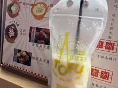 -品腐记·豆腐王朝(老门东总店)