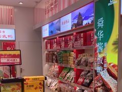 -舜华临武鸭·湖南零食特产(三王街店)