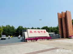 -绥化市森林植物园