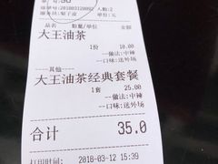 账单-大王油茶(二厂文创公园店)