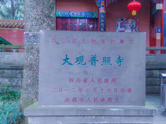 -都江堰普照寺
