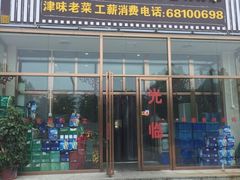 -祥阁食府妈妈菜