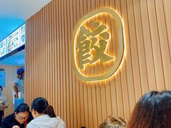 等位区-袁记云饺(鼓楼店)