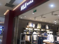 -MUJI无印良品(金狮广场店)