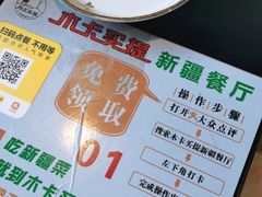 -木卡买提新疆餐厅·清真(新里海顿公馆店)