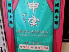 -申宴酒楼(王子百货店)