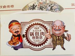 -老厨家(友谊路总店)