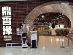 -鼎香缘海鲜自助火锅烤肉(锦辉购物广场店)
