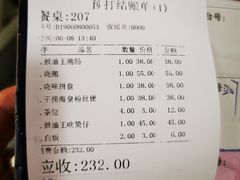 账单-老字号蛇口德记烧腊饭店·海鲜加工