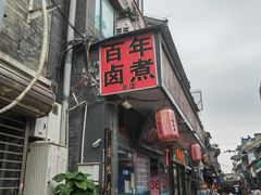 -陈记卤煮小肠