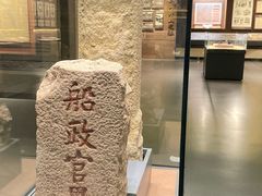 -中国船政文化博物馆