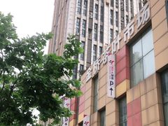 -美年大健康·体检中心(江岸分院)