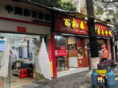 -百家春好德来姜母鸭