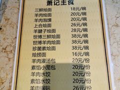 -萧记三鲜烩面(郑汴路店)