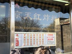 -京天红酒家(虎坊路店)