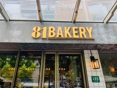 门面-81BAKERY(大学路店)