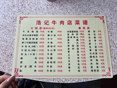 -浩记牛肉店(老街店)