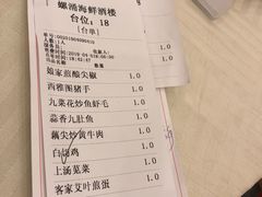 账单-螺涌海鲜酒楼(增槎路店)
