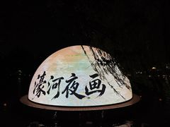 -南通濠河风景名胜区