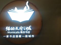 -猫的天空之城概念书店(印象城购物中心店)