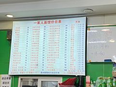 -一家人面馆(三条巷店)