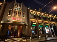 -起士林大饭店(小白楼店)
