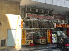 -陈光记烧腊店(罗保博士街店)
