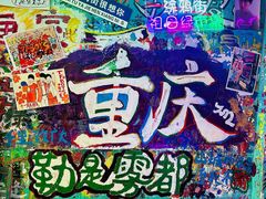 -黄桷坪涂鸦艺术街