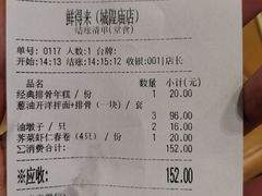 账单-鲜得来排骨年糕(豫园店)
