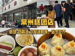 -常州糕团店(北大街新世纪商城店)