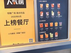 -春丽小马(济南恒隆广场店)