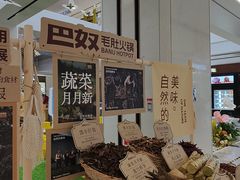 -巴奴毛肚火锅(悠唐购物中心店)