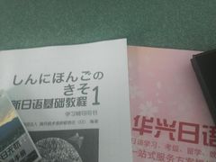 -华兴日语学校(总校)