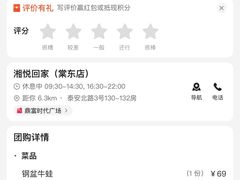 -湘悦回家(棠东店)